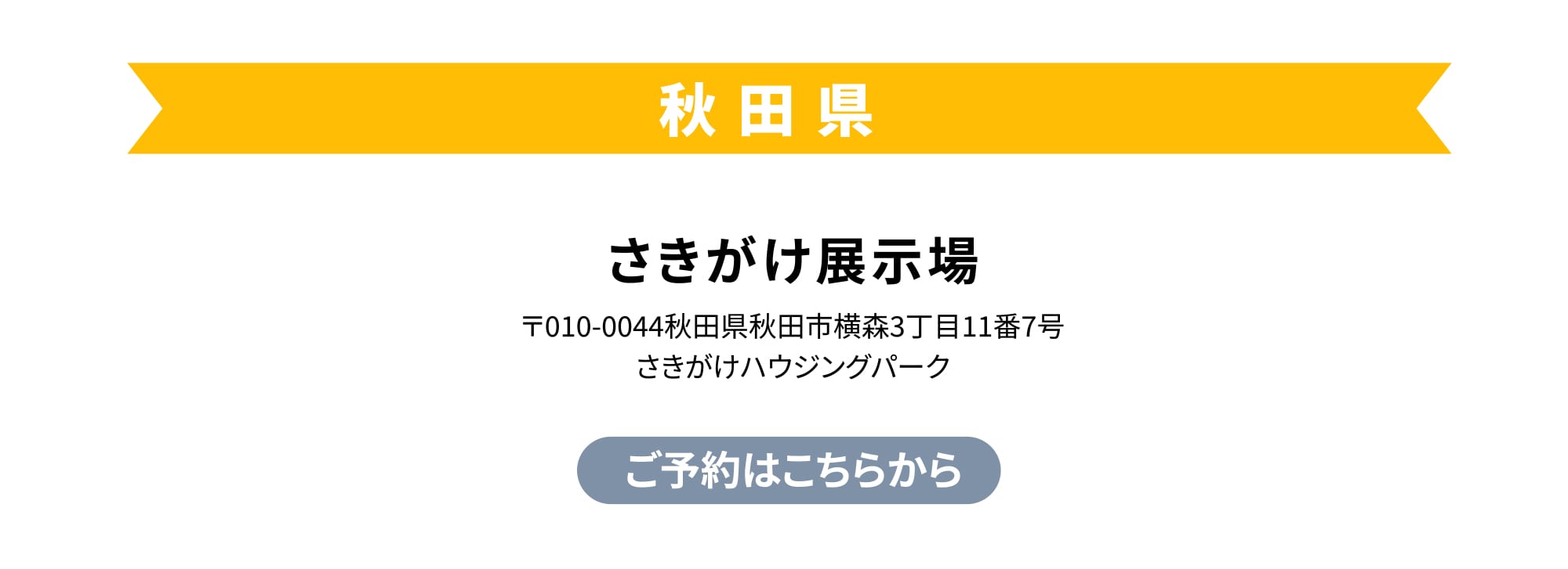 秋田県