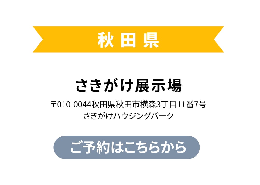 秋田県